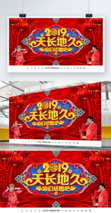 长长久久创意红色喜庆中国风天长地久中式婚礼展板