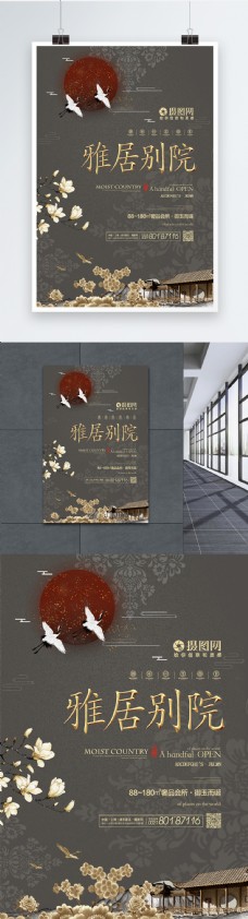 新中式中式复古古典优雅华丽房地产海报