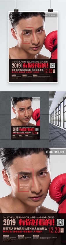 拳击运动宣讲会海报设计