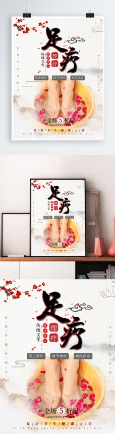 国足简约中国风中足浴足疗保健养生海报