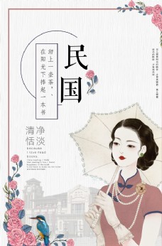 中华文化民国美女