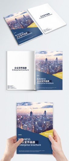 蓝色城市企业宣传画册封面