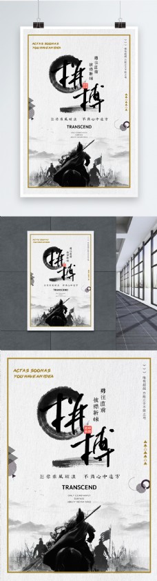 中国风企业文化拼搏海报