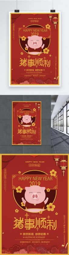 红色喜庆猪事顺利新年节日海报