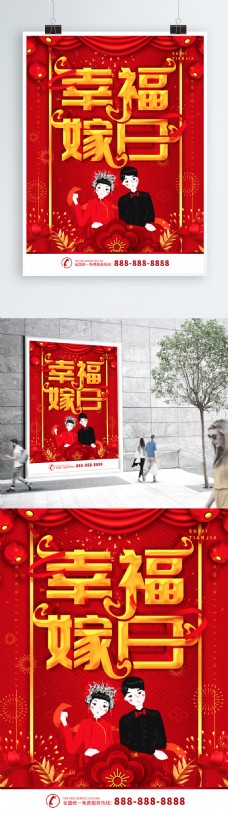 简约红色喜庆立体字中式婚礼海报