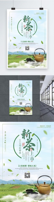 新茶上市茶文化海报