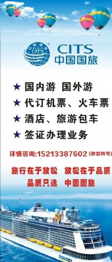 旅游签证中国国旅宣传展架海报
