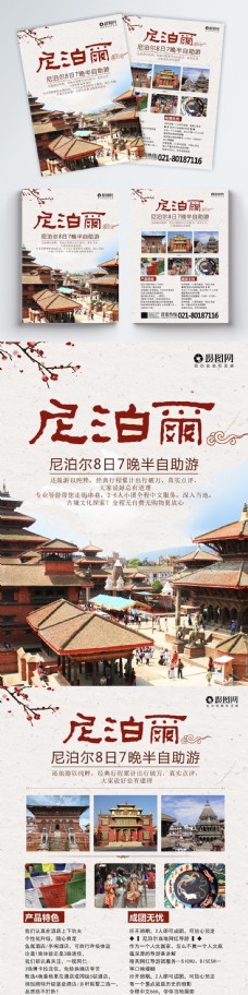 度假尼泊尔旅游宣传单