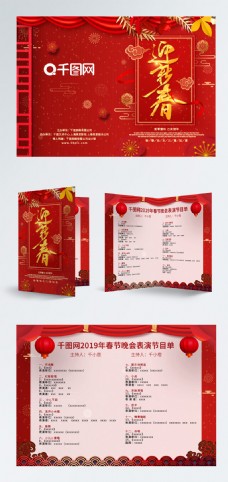 可商用中国风喜庆简约迎新春猪年年会节目单