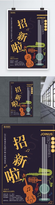 音乐团社团音乐社招新宣传海报