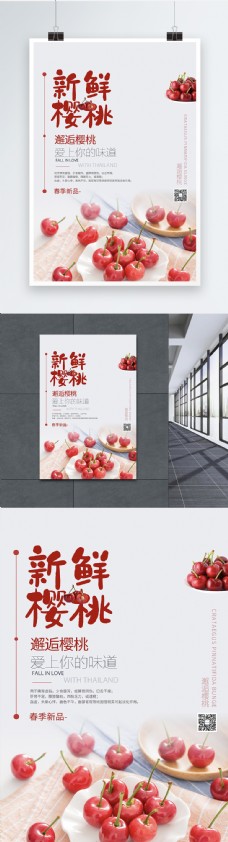 樱桃水果促销宣传海报