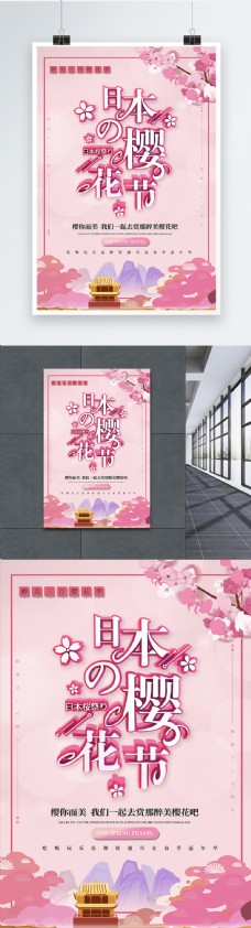 春季主题唯美创意浪漫樱花节春季旅游主题宣传海报