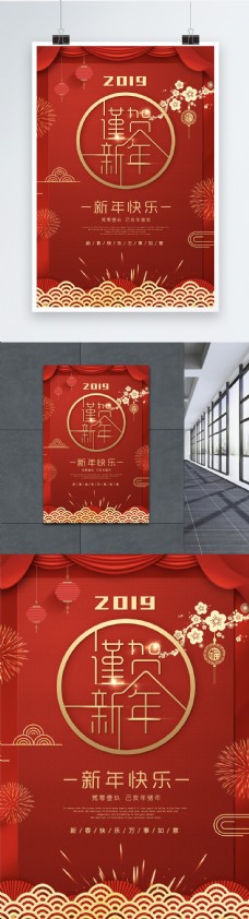 红色简约谨贺新年节日海报
