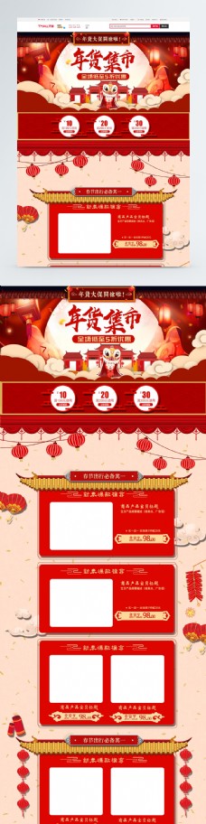 中国新年红色中国风喜庆年货集市新年促销淘宝首页