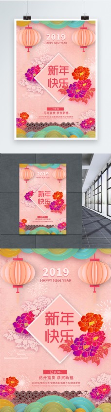 粉色2019新年快乐猪年海报