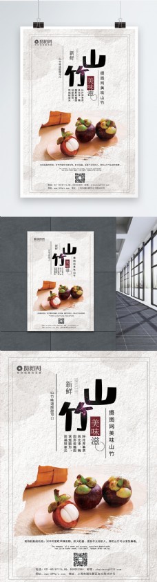 小清新山竹宣传海报模板