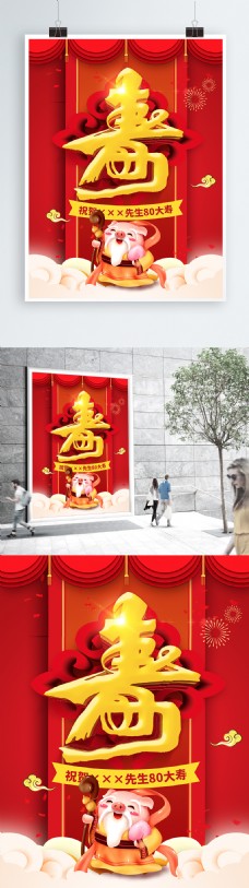 祝福海红色喜庆中式大寿寿宴宣传海报