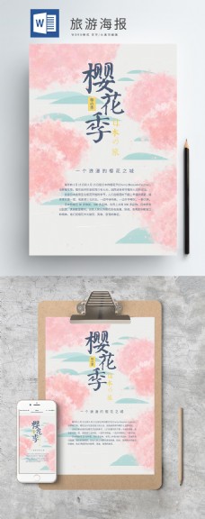 小清新樱花节日本旅游海报
