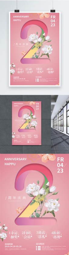 粉色2周年庆宣传海报