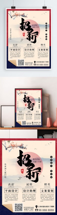 原创插画中国水墨风招聘海报