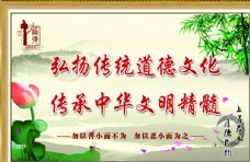 中华文化弘扬传统道德文化