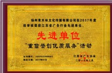 公司文化扬州青木林文化传媒公司先进单位