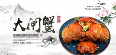 中国风设计中国风大闸蟹美食展板设计下载