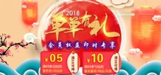 新春节日会员专享banner