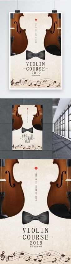 小提琴招生培训海报