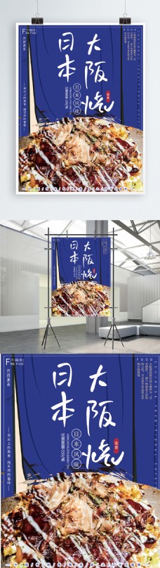 简约大气日本美食大阪烧美食旅游海报