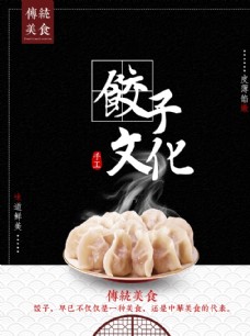中华传统饺子文化中华美食馄饨手工传统美