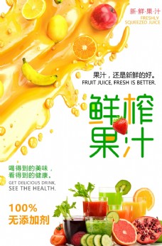 原汁原味果汁饮品海报
