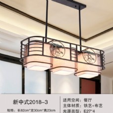 新中式灯具布艺铁艺淘宝主图模板