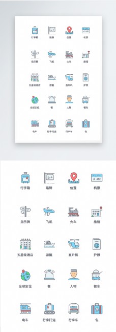 UI设计旅行icon图标