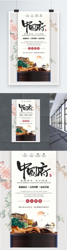 中式别墅楼盘地产海报