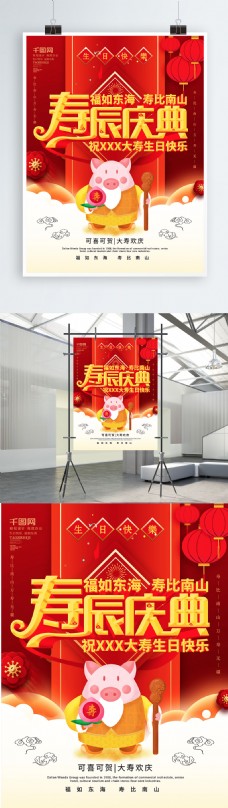 简约红色喜庆寿辰庆典立体字中式寿宴海报