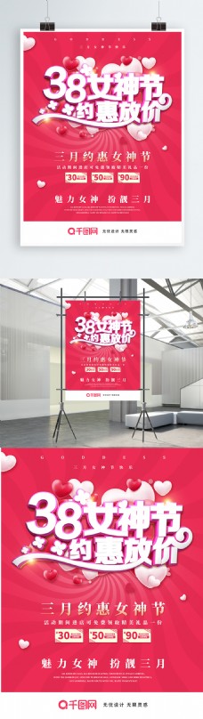粉色约惠38妇女节女神节促销海报