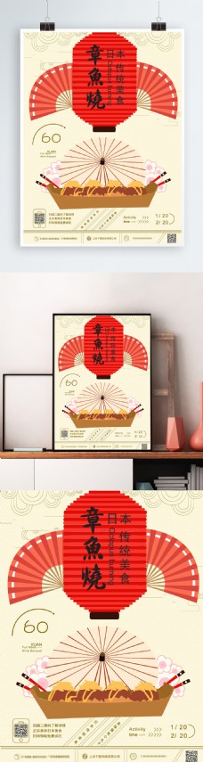 原创手绘日本元素美食海报