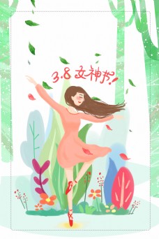 38妇女节女神节女人节促销海报