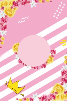 女生节粉色条纹海报背景