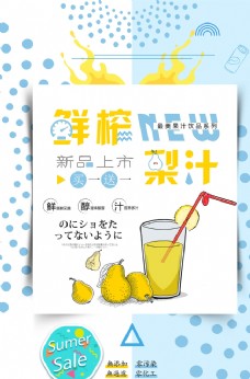 原汁原味果汁饮品海报