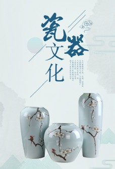 中华文化瓷器海报