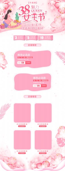 38女王节插画粉色电商首页模板