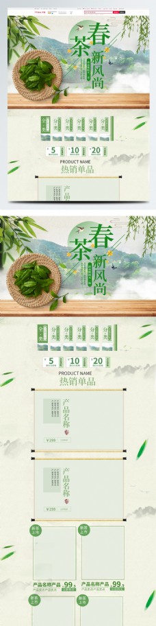 远山绿色小清新电商促销茶叶淘宝首页促销模板