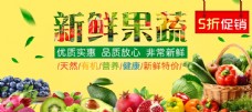 蔬菜水果淘宝水果蔬菜促销海报