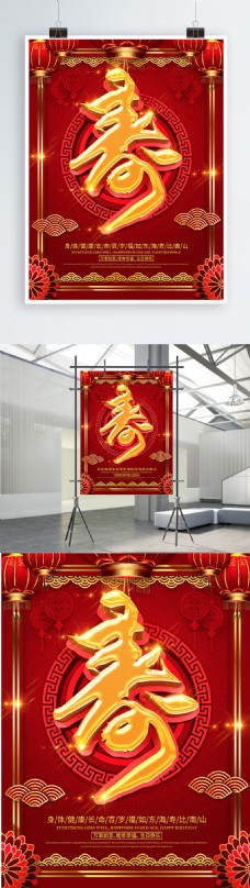 红色喜庆大气寿字寿宴海报设计