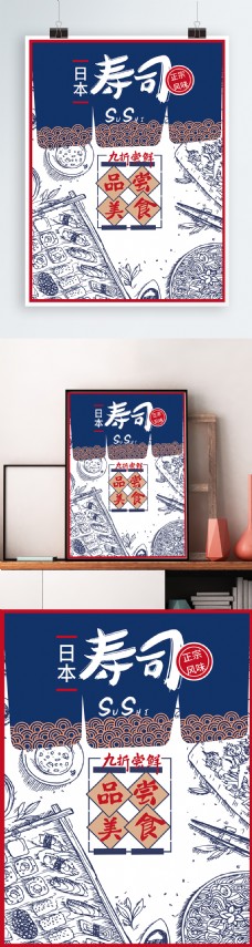 原创日系蓝色日本寿司手绘美食海报