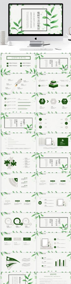 绿树清新绿色植树节活动策划总结计划PPT模板
