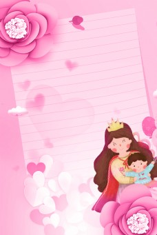小清新粉色温馨38妇女节背景海报