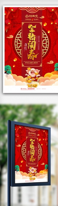 年货展板2019红色喜庆猪年新春海报